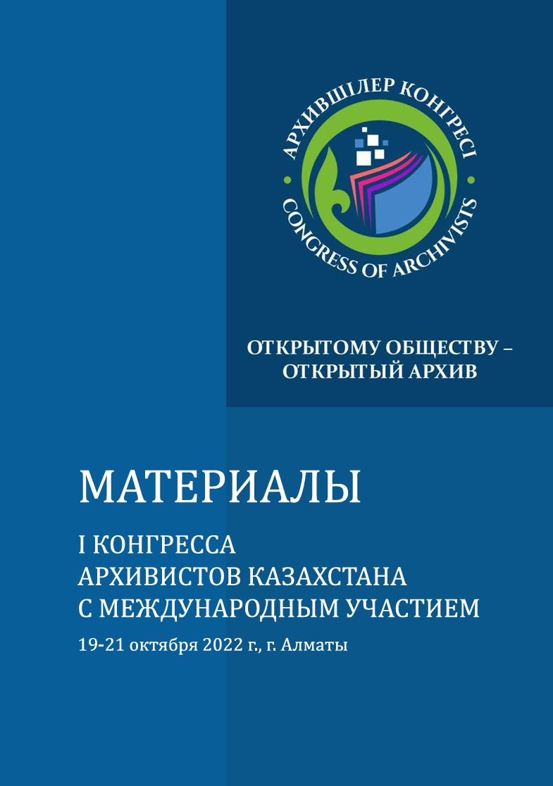 Обложка материалов I Конгресса