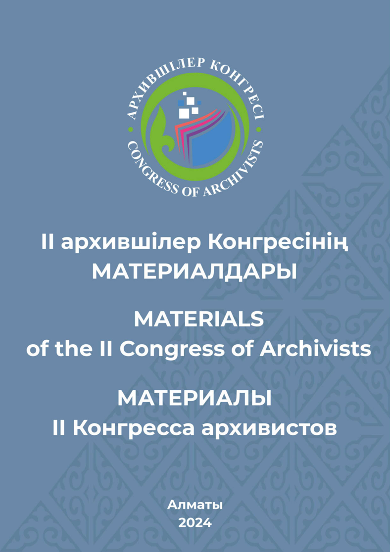 Обложка материалов II Конгресса